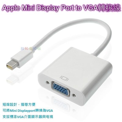 《E119》Apple Mini Display Port to VGA轉接線 Mini DP轉VGA螢幕轉接線