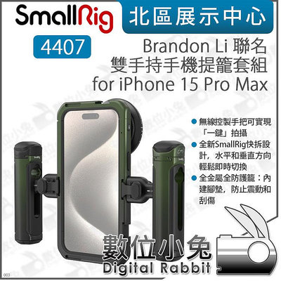 數位小兔【SmallRig 4407 雙手持手機提籠套組 iPhone 15 Pro Max】保護框 VND 提籠 手機籠