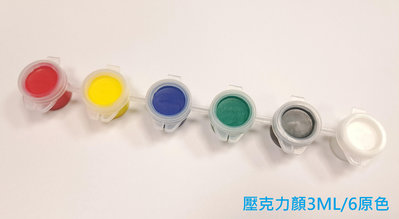 【五旬藝博士】 壓克力顏料條 3ML 6色組 一組一條 歡迎大量訂購