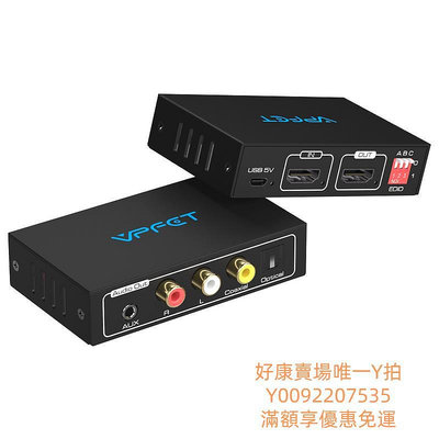 解碼器Vpfet唯普  HDMI音頻分離器轉同軸光纖3.5左右聲道輸出 音頻轉換器可關閉HDMI輸出接口聲音 4K超清視