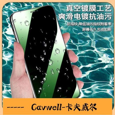 Cavwell-﹊∋蘋果12鋼化膜iPhoneXS綠光防窺膜78P全屏11Pro手機膜XR防偷窺max-可開統編