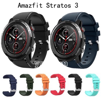 華米 Amazfit Stratos 3 硅膠 錶帶 華米運動手錶3 替換帶 小米運動手錶3 腕帶 Amazfit 3