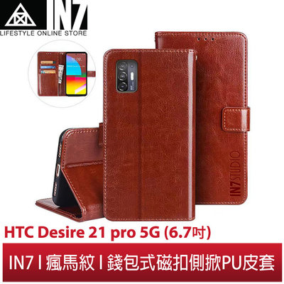 【蘆洲IN7】IN7瘋馬紋 HTC Desire 21 pro 5G (6.7吋)錢包式磁扣側掀PU皮套 手機皮套保護殼