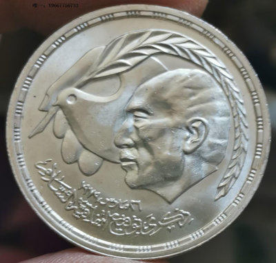 銀幣H29--1980年埃及1鎊紀念銀幣--埃以和平協定