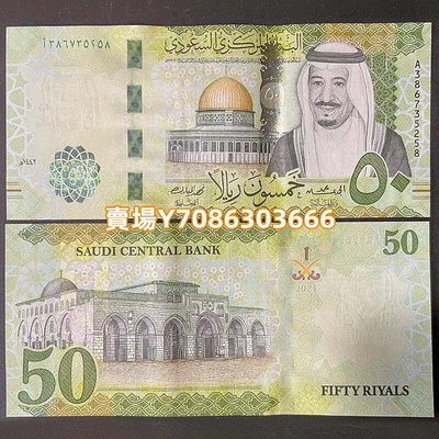 尾88 2017年 沙特阿拉伯50里亞爾 紙幣 沙特50元 全新UNC P-40b 錢幣 紙鈔 紀念幣【悠然居】1436
