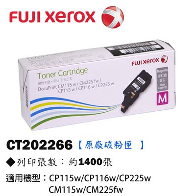 【OA小舖】含稅未運 Fuji Xerox CT202266 原廠紅色高容碳粉匣(1.4K)