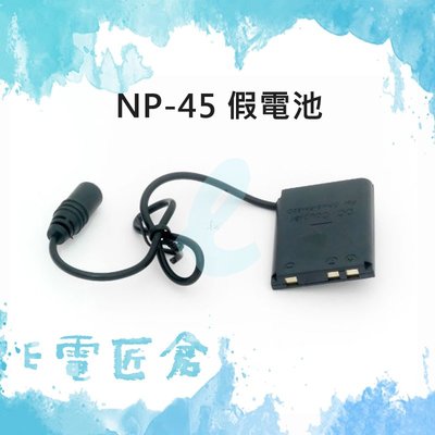 『e電匠倉』Fuji NP-45 假電池 CP-45 LI-40B EN-EL10 D-Li63 NP-80 NP-82