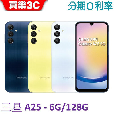 三星 Galaxy A25手機6G/128G【送 空壓殼+玻璃貼】Samsung A25 SM-A256