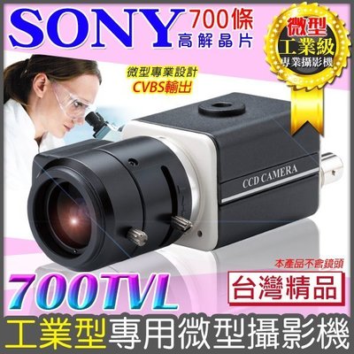 監視器 SONY日本原裝晶片 高解析700TVL 微型攝影機 台灣精品 工業級設計 可用於生產線上/檢測儀器