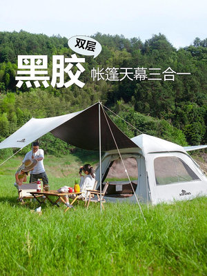 阿法恩戶外自動帳篷天幕一體二合一便攜式野外露營加厚防雨防曬