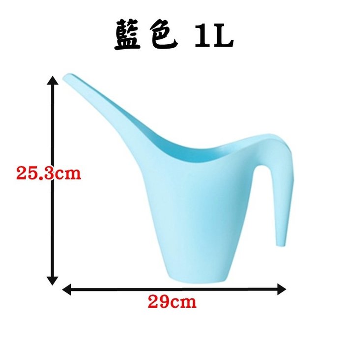 【珍愛頌】N085 長嘴澆水壺(1L) 澆水器 澆花壺 澆花器 灑水壺 園藝澆水 園藝工具 多肉植物 花卉 盆栽 植物