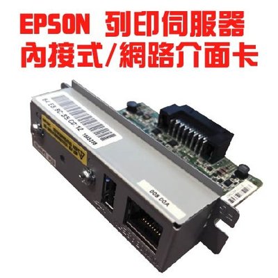 EPSON 列印伺服器內接式/網路介面卡
