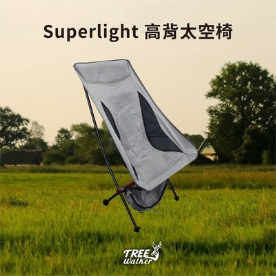 【Treewalker露遊】Superlight高背太空椅 靠背椅 高背椅 折疊椅 休閒椅 鋁合金骨架 露營 戶外 野營