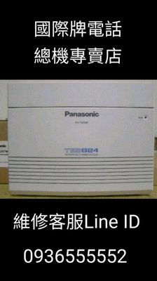 Panasonic 松下 國際牌TES824電話總機 整台 8外線24分機 來電顯示卡3片支援1到8外線來電顯示