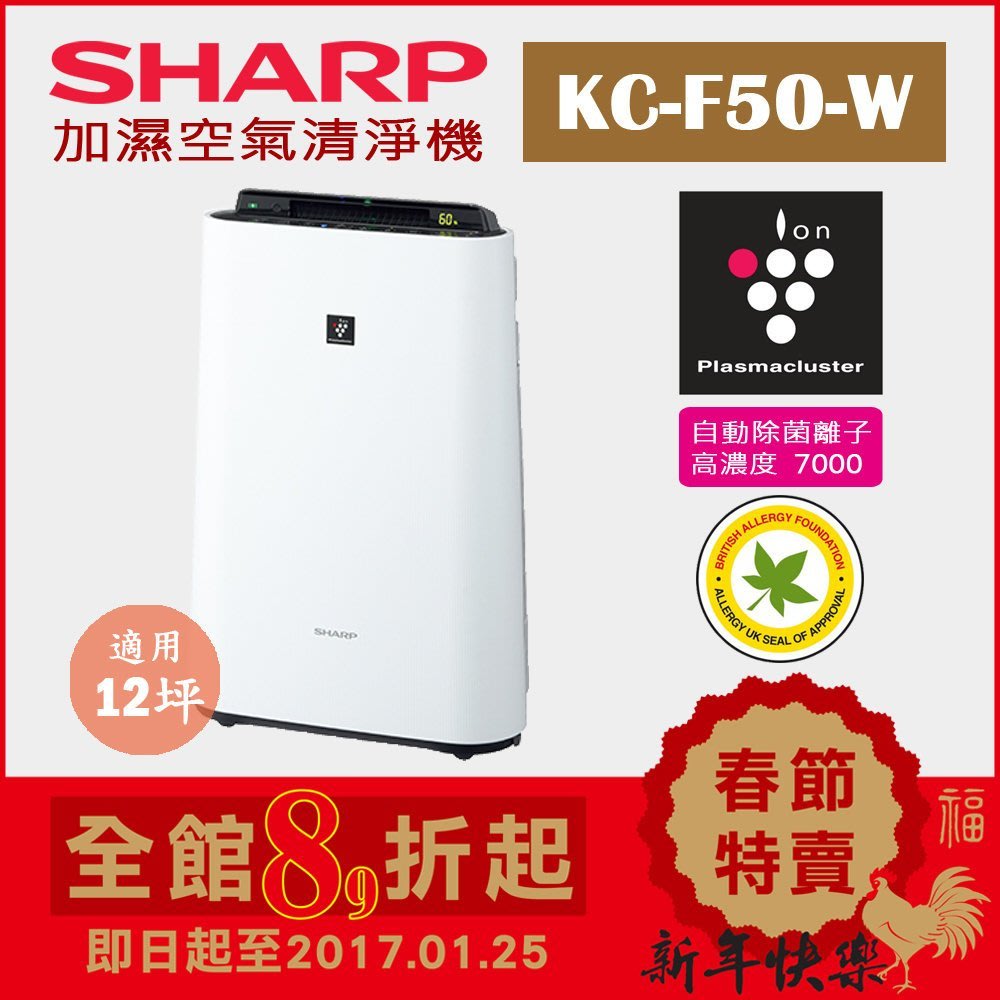 日本直送)日本夏普SHARP【KC-F50】(12坪) 加濕空氣清淨機除菌離子(濃度