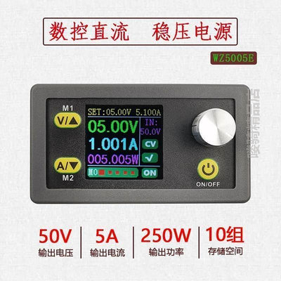 【米顏】現貨 可調數控直流穩壓電源液晶顯示電壓電流表恒壓恒流降壓模塊 50V5A
