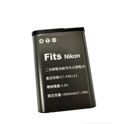 台灣世訊副廠電池Nikon EN-EL23 ENEL23 電池/充電器 P900 P600 P610 S810C