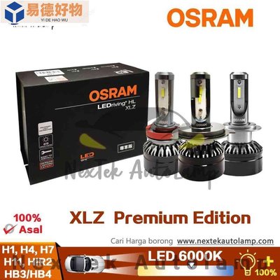 Osram XLZ 高級版 H1 H4 H7 H8 H11 H16 HB3 HB4 6000K 汽車自動大燈快速啟~易德好物