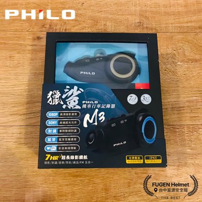 【台中富源】飛樂 Philo M3 獵鯊 機車行車記錄器 安全帽 藍牙耳機 機車 WIFI 錄影 對講 導航 1080P