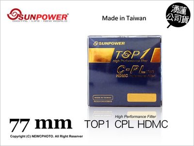 【薪創光華】Sunpower TOP1 CPL 77mm 多層鍍膜薄框環型偏光鏡 台灣製 航太鋁合金 防潑水抗污