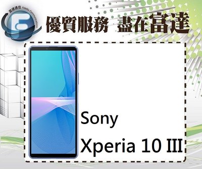 台南『富達通信』SONY Xperia 10 III 6G/128G/6吋/IP68防塵防水【全新直購價9200元】
