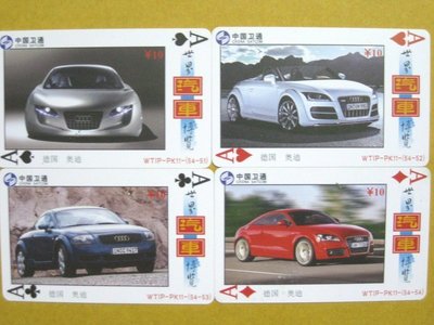 (^S^)-精美電話套卡--德國--奧迪--世界汽車博覽-- 4 全--PK11-13---中國衛通-福建--僅一套