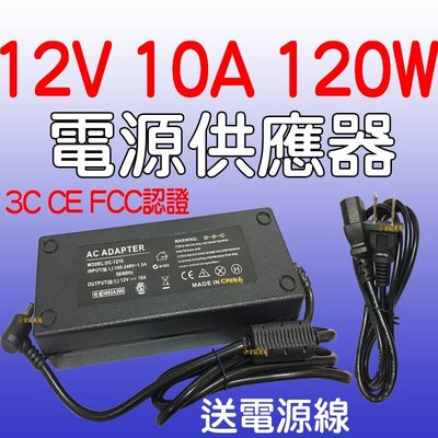 『星勝電商』110V 220V 轉 12V 10A 120W變壓器 電源供應器 穩壓器 電源 AC 轉 DC 直流轉交流