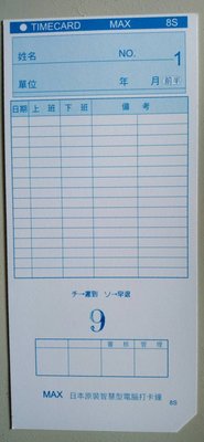 [新城小站]MAX 8S日本原裝智慧型電腦打卡鐘/卡片/打卡紙/考勤卡-1包100張-9號卡片