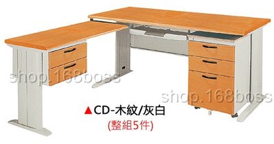 【愛力屋】 全新 CD 木紋/灰白《整組5件組》 辦公桌 電腦桌 OA桌