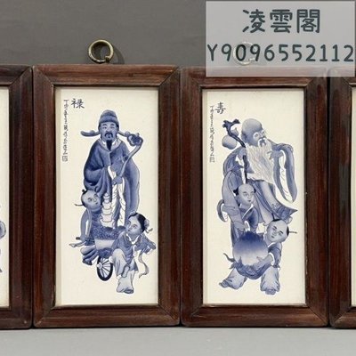 中式古典紅木框鑲粉彩人物王大凡瓷板畫掛屏福祿壽喜四條屏裝飾畫凌雲閣瓷板畫