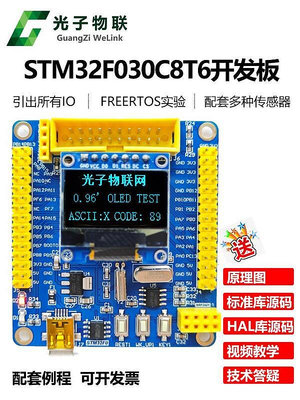 眾信優品 全新STM32F030C8T6開發板STM32F0學習板核心板評估板含例程主芯片KF3777