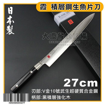 日本製 霞 積層鋼 生魚片刀 27cm 柳刃 料理刀 日式刀具 廚房用品 大慶㍿