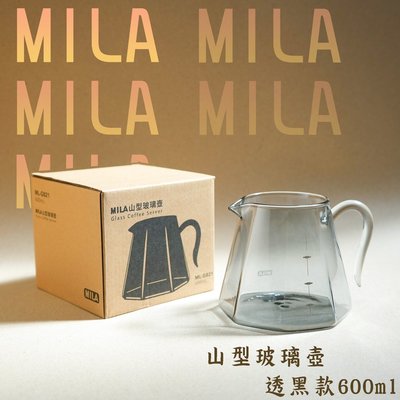 ~菓7漫5咖啡~MILA 山型玻璃壺 透黑款 600ml ML-G821 造型玻璃壺 耐熱玻璃 咖啡下壺 咖啡壺 八角壺