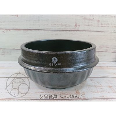 韓式鋰輝石鍋 (促銷價) 0250567~友品餐具~現+預(只能用中小火加熱!!!)