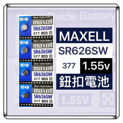 Maxell SR626SW 電池 鈕扣電池
