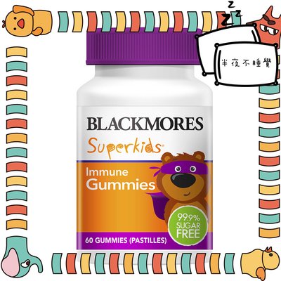 【Blackmore】澳佳寶 免疫力軟糖 Superkids Immune Gummies 60顆 【BK-030】
