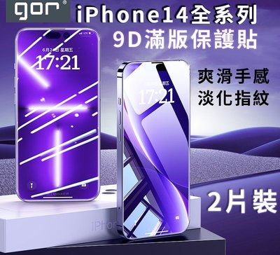 GOR玻璃保護貼 鋼化膜 玻璃貼 適用iPhone 13 14 Pro MAX Plus i13 iPhone14