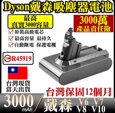 免運 dyson電池 戴森 戴森電池 dyson V6 V7 V8 V10 V8電池 V7電池 戴森吸塵器