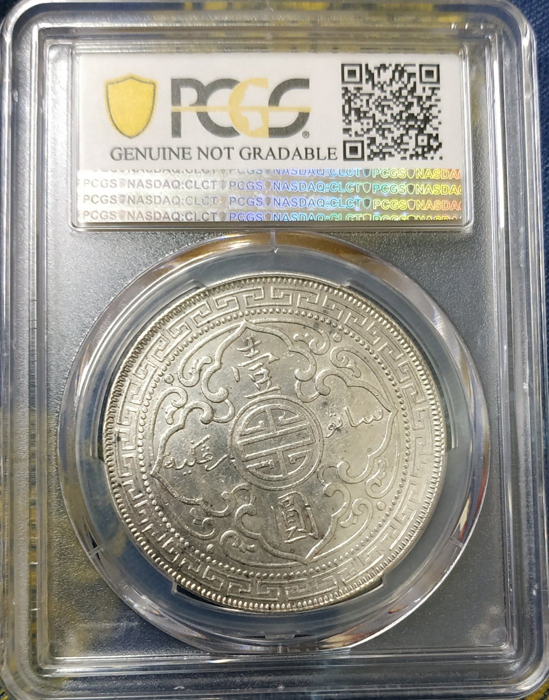 評級幣-1908年英屬香港貿易銀壹圓B記站洋PCGS AU92 版底漂亮銀光強值得 