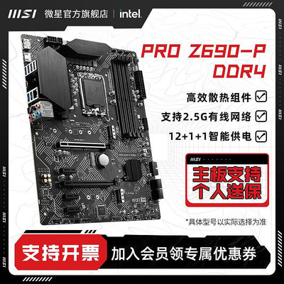 電腦主板MSI/PRO Z690-P DDR4臺式機電腦商用主板支持CPU 12700KF