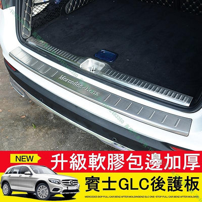 限時下殺9折『高瑞汽車百貨』Benz賓士 16-18款 GLC200 GLC250 GLC300 SUV 內外置後護板 行李箱後車箱