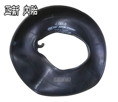 【綠海生活】14" (400-6) 台灣製 正新 風輪內胎 內胎- 手推車 推車 蘋果車 兩輪車 四輪車~A632085