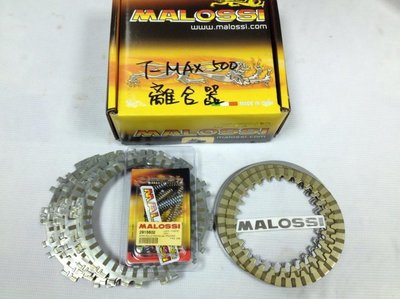 義大利 MALOSSI 強化離合器蹄片+強化小彈簧組【T-MAX500 / TMAX500 專用】現貨中