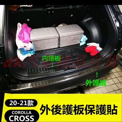 (DK)豐田2020-2022款COROLLA CROSS專用 後護板 不鏽鋼 後車廂 尾門 防刮條 防刮護板飾條 外置