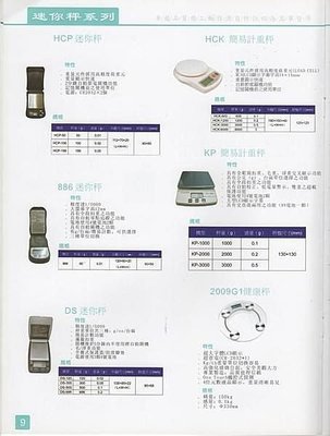 ㊣宇慶S舖㊣全新台製第一品牌 英展 電子秤 HCK-3000 ( 3000G/ 0.5G) 簡易計重秤