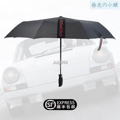 店長推薦???4s原裝保時捷雨傘德國Porsche卡宴911帕拉梅拉macan全自動折疊傘