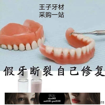 現貨：牙科活動假牙膠水假牙脫落粘固牙齒斷裂假牙固定粘接劑補牙洞牙縫