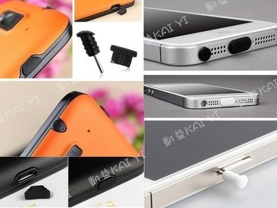 素面防水防塵塞 iphone5s S ipad mini One max m8 S4 s5 note3 Z2 鴻海 ZenFone6平板 耳機塞【凱益】