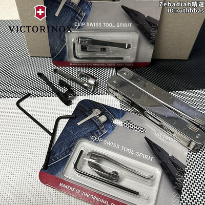 victorinox 維氏工具鉗升級配件背夾 2系 3系clip tool用