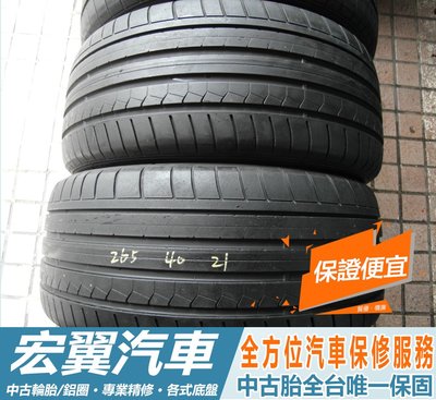 【宏翼汽車】中古胎 落地胎：B605.265 40 21 登祿普 SP-MAXX GT 9成 4條 含工14000元